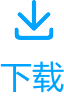 下载